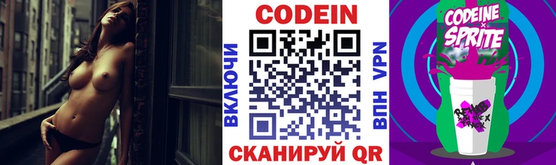 Кодеин напиток Lean (лин)  Эртиль 